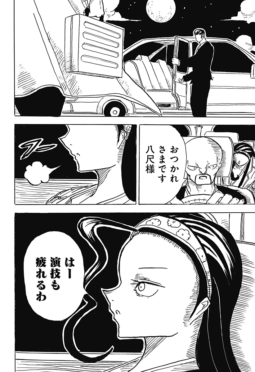 Big Face 第16話 - 12