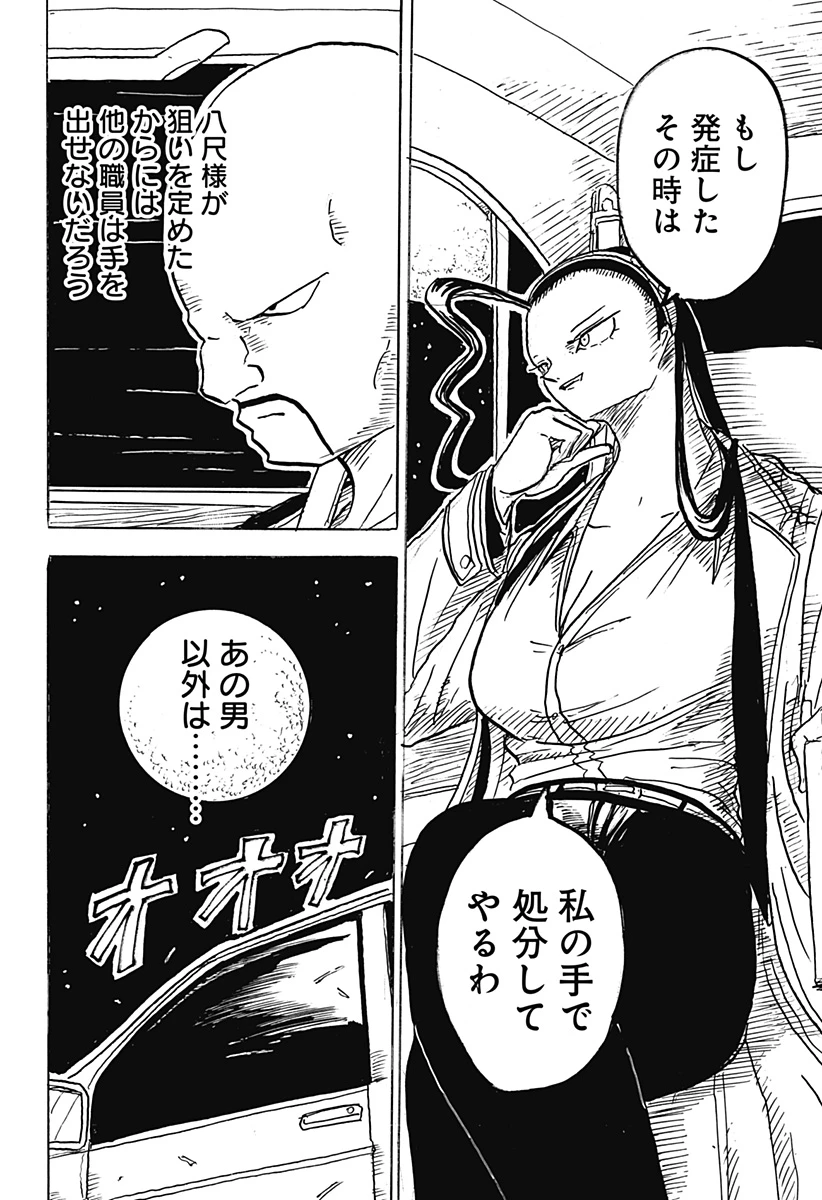 Big Face 第16話 - 14