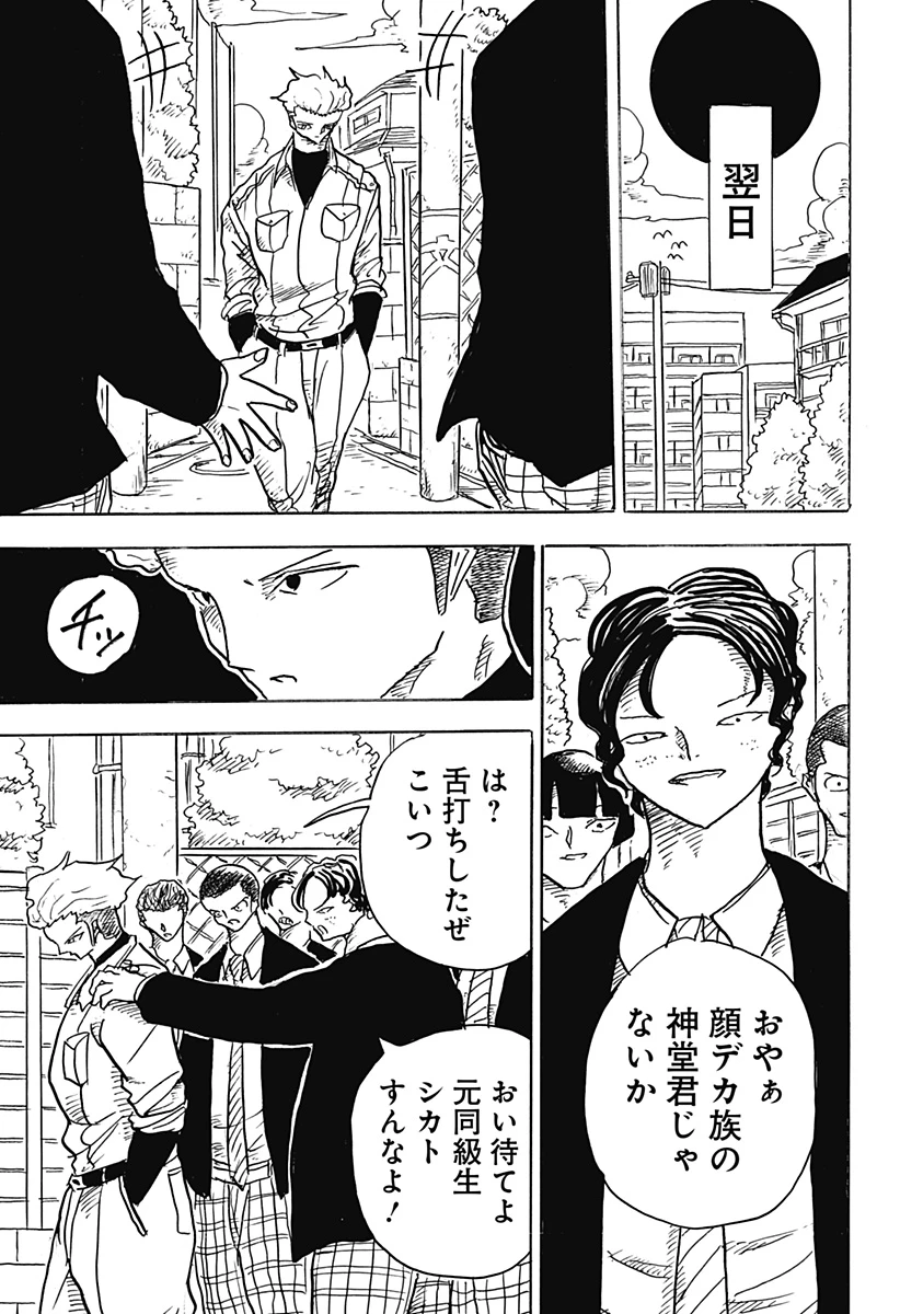 Big Face 第16話 - 15