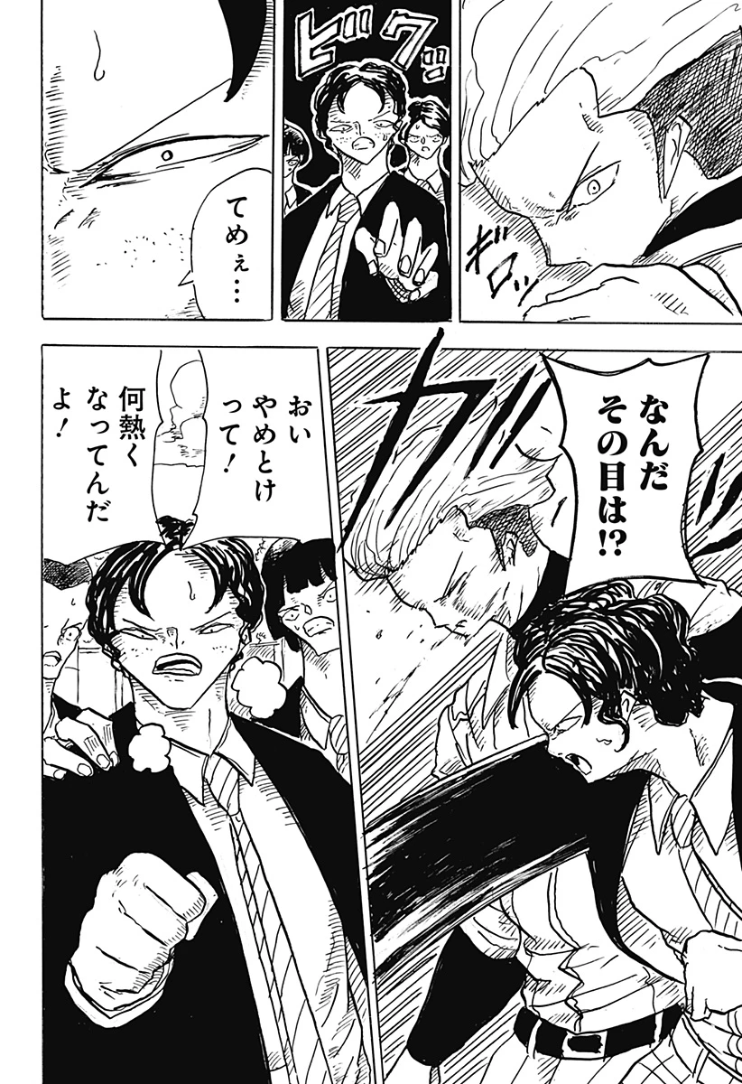 Big Face 第16話 - 16