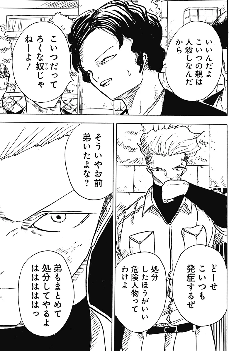 Big Face 第16話 - 17