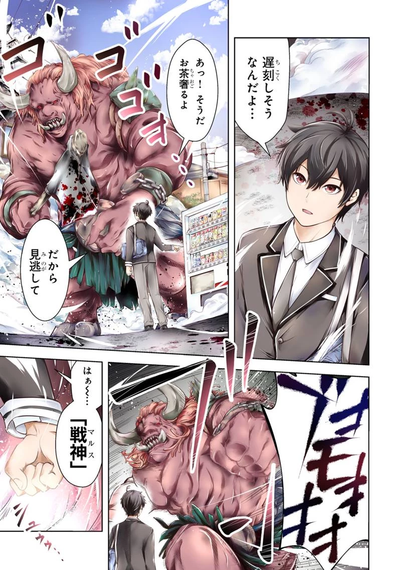 神々の権能を操りし者～能力数値『０』で蔑まれている俺だが、実は世界最強の一角～ 第1.1話 - 1