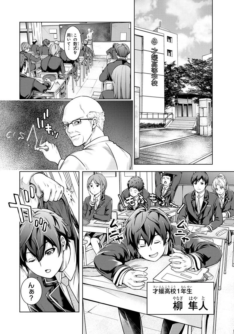 神々の権能を操りし者～能力数値『０』で蔑まれている俺だが、実は世界最強の一角～ 第1.1話 - 4