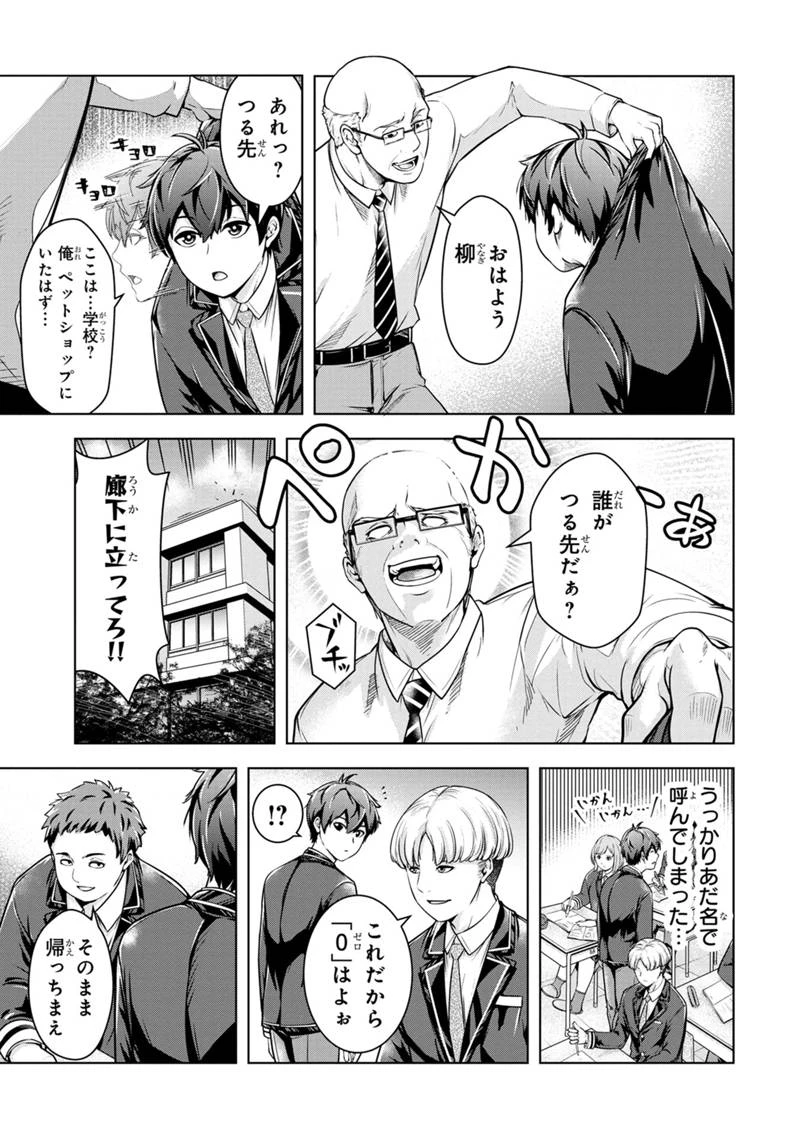 神々の権能を操りし者～能力数値『０』で蔑まれている俺だが、実は世界最強の一角～ 第1.1話 - 5