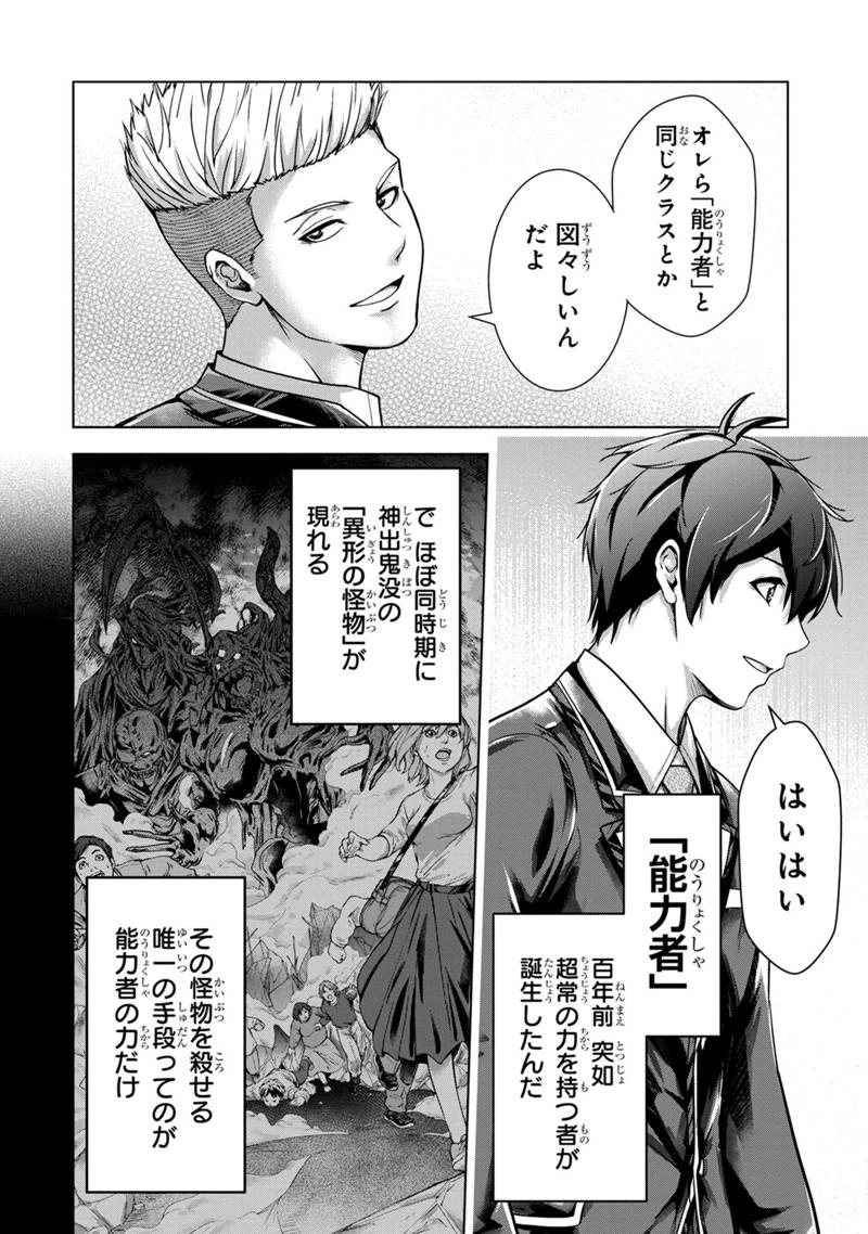 神々の権能を操りし者～能力数値『０』で蔑まれている俺だが、実は世界最強の一角～ 第1.1話 - 6