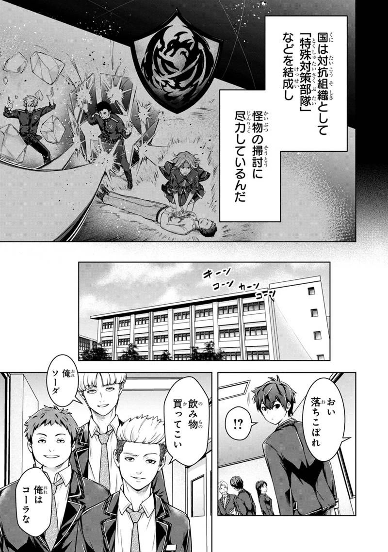 神々の権能を操りし者～能力数値『０』で蔑まれている俺だが、実は世界最強の一角～ 第1.1話 - 7