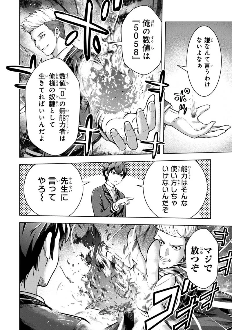 神々の権能を操りし者～能力数値『０』で蔑まれている俺だが、実は世界最強の一角～ 第1.1話 - 8