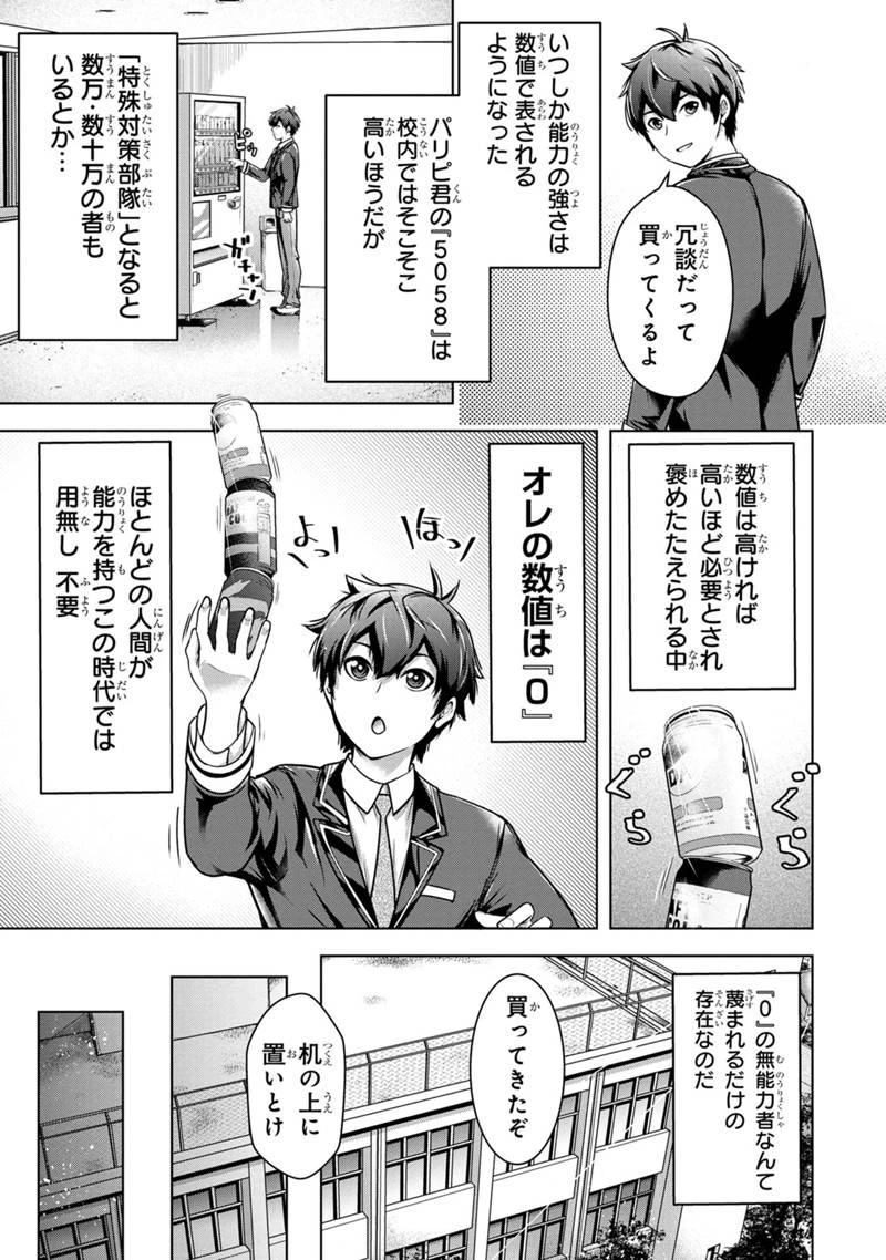 神々の権能を操りし者～能力数値『０』で蔑まれている俺だが、実は世界最強の一角～ 第1.1話 - 9