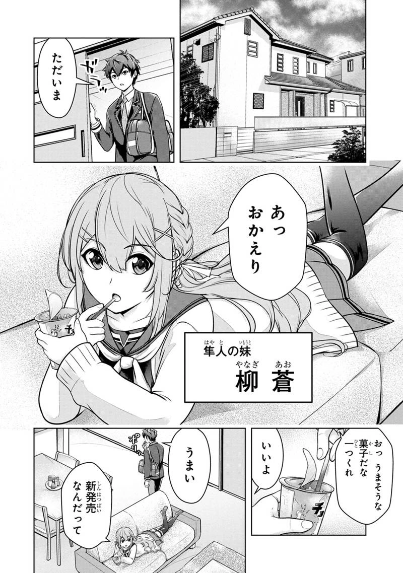 神々の権能を操りし者～能力数値『０』で蔑まれている俺だが、実は世界最強の一角～ 第1.1話 - 10