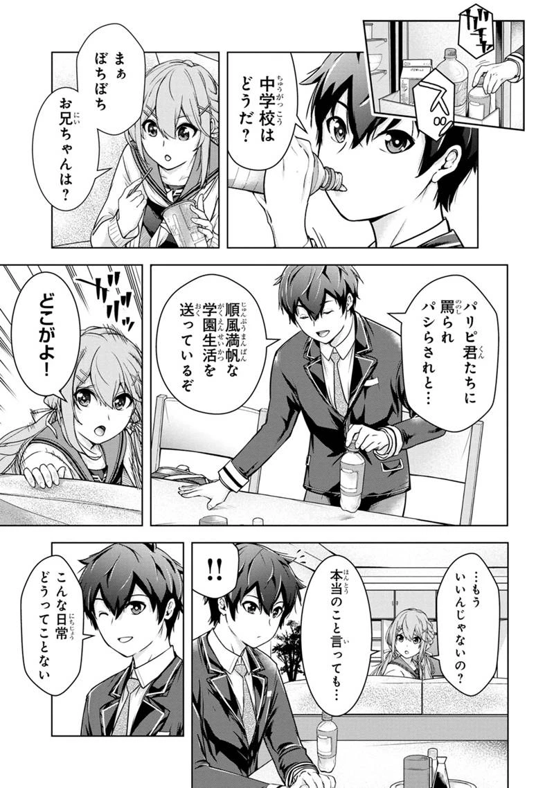 神々の権能を操りし者～能力数値『０』で蔑まれている俺だが、実は世界最強の一角～ 第1.1話 - 11