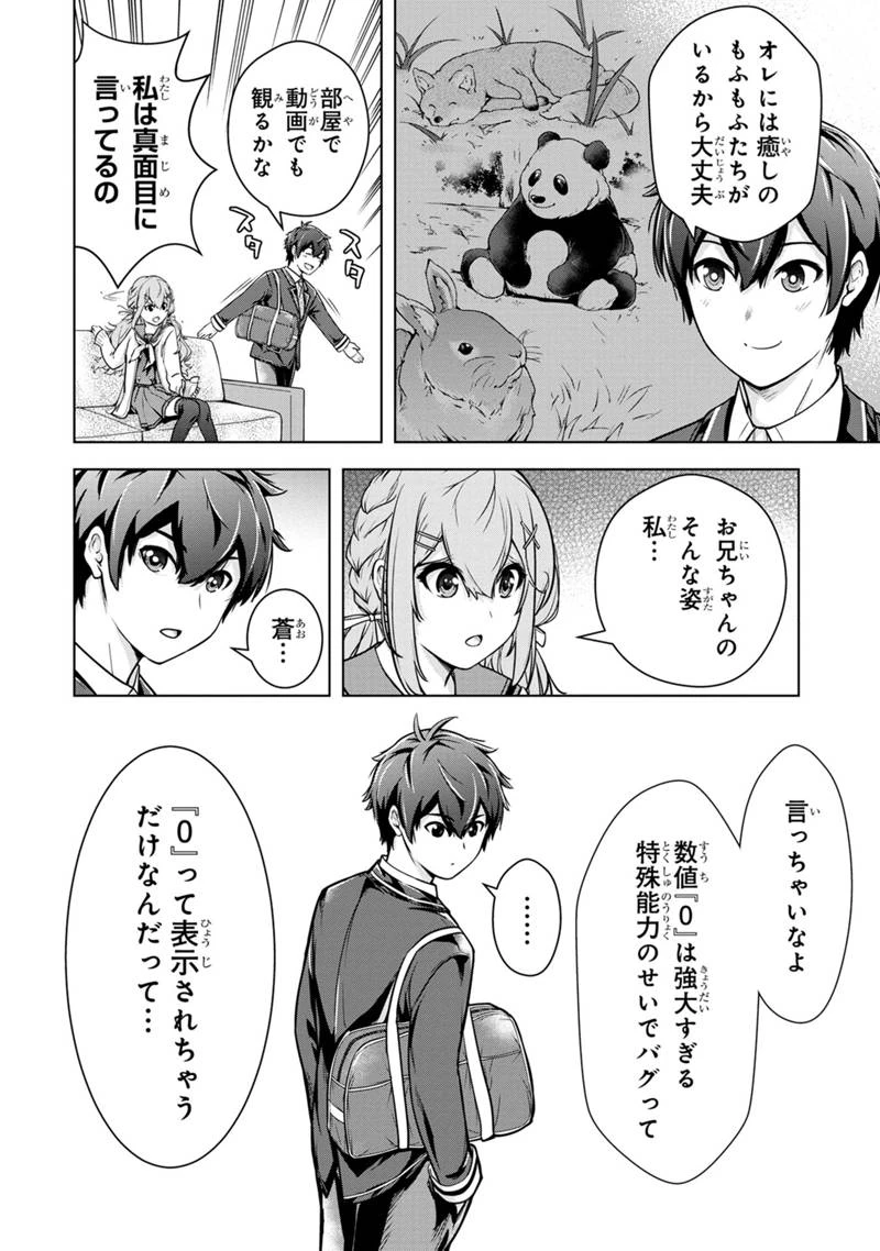 神々の権能を操りし者～能力数値『０』で蔑まれている俺だが、実は世界最強の一角～ 第1.1話 - 12