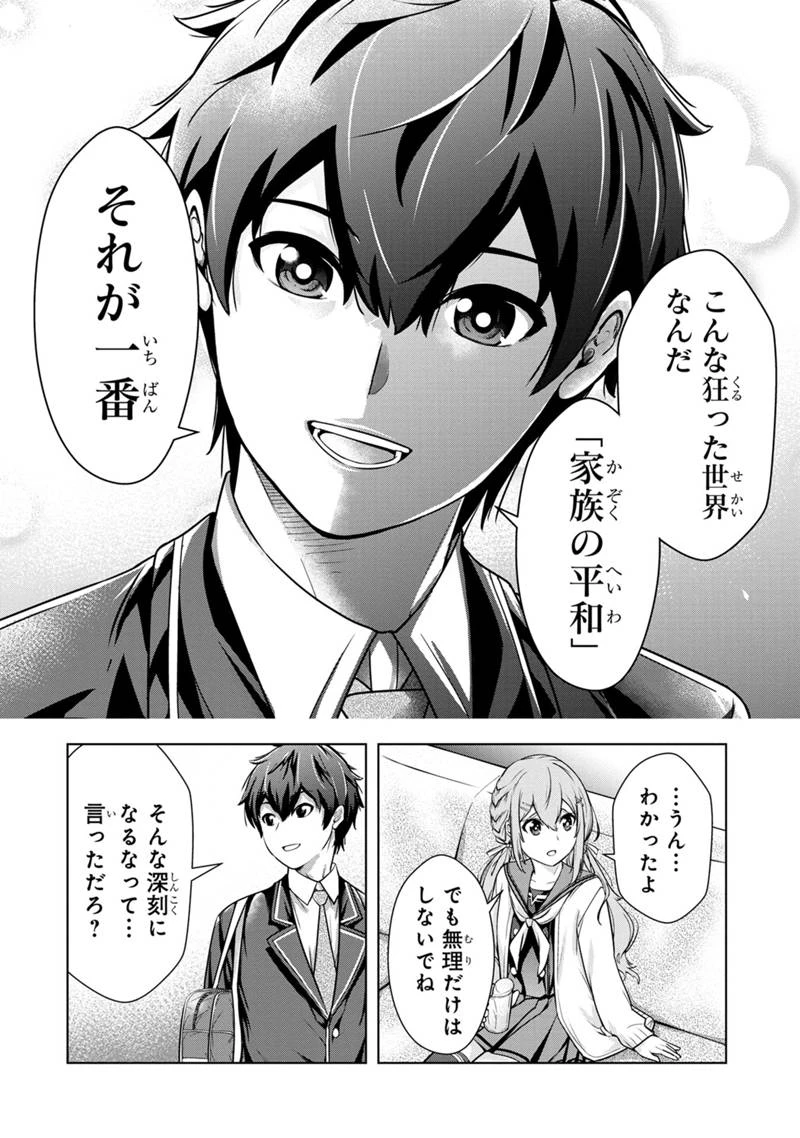 神々の権能を操りし者～能力数値『０』で蔑まれている俺だが、実は世界最強の一角～ 第1.1話 - 14