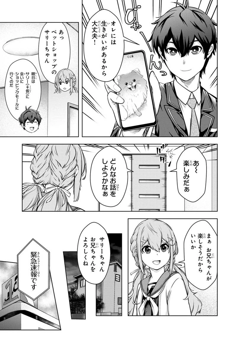 神々の権能を操りし者～能力数値『０』で蔑まれている俺だが、実は世界最強の一角～ 第1.1話 - 15