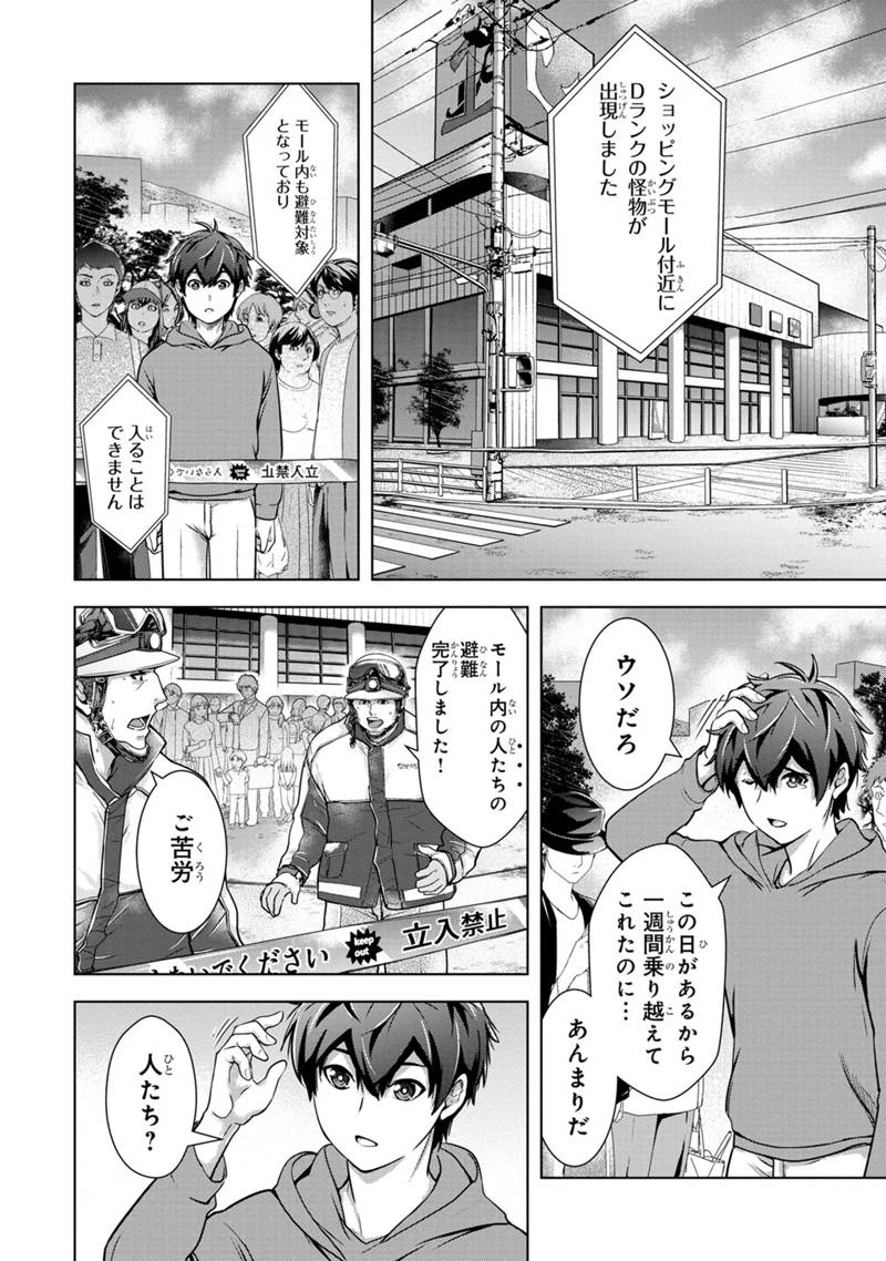 神々の権能を操りし者～能力数値『０』で蔑まれている俺だが、実は世界最強の一角～ 第1.1話 - 16