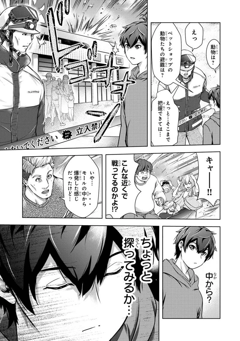 神々の権能を操りし者～能力数値『０』で蔑まれている俺だが、実は世界最強の一角～ 第1.1話 - 17