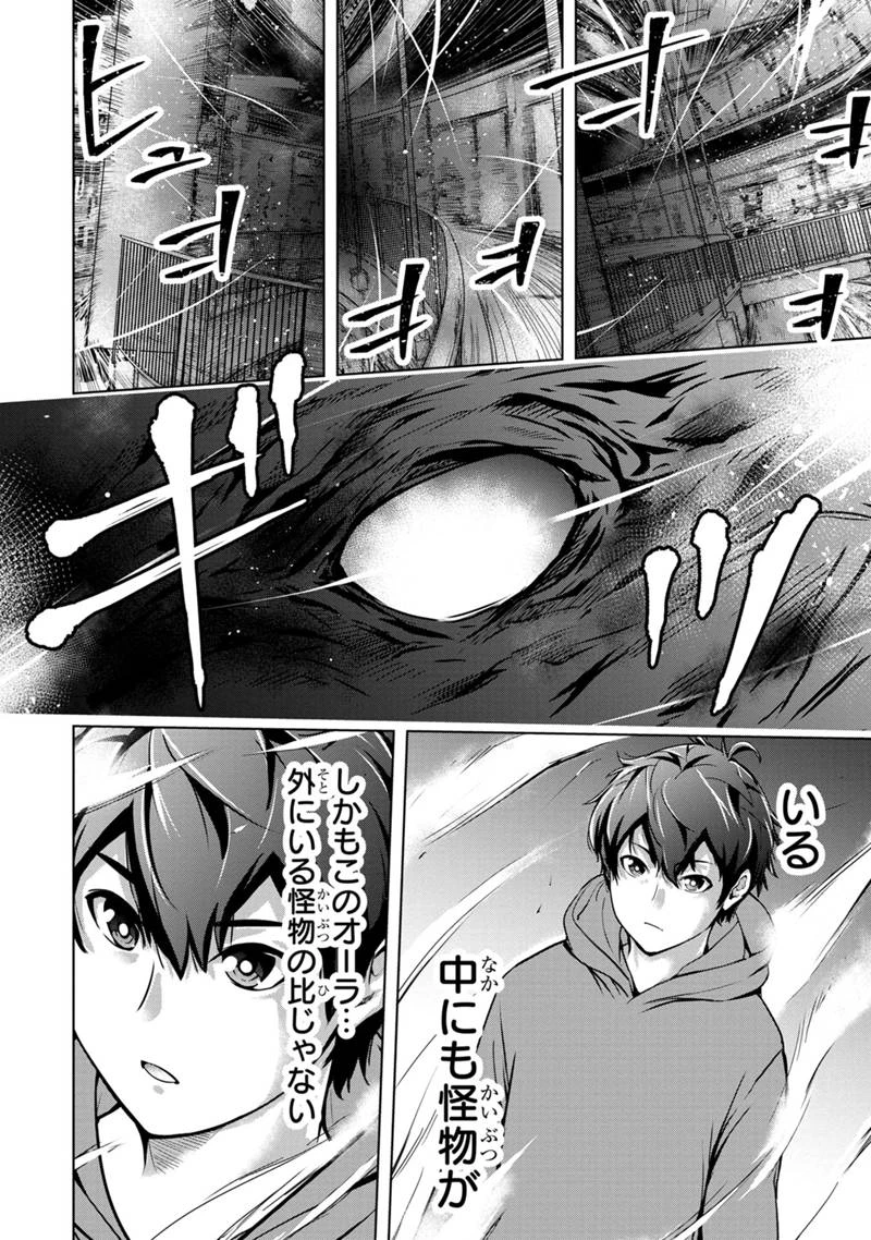 神々の権能を操りし者～能力数値『０』で蔑まれている俺だが、実は世界最強の一角～ 第1.1話 - 18