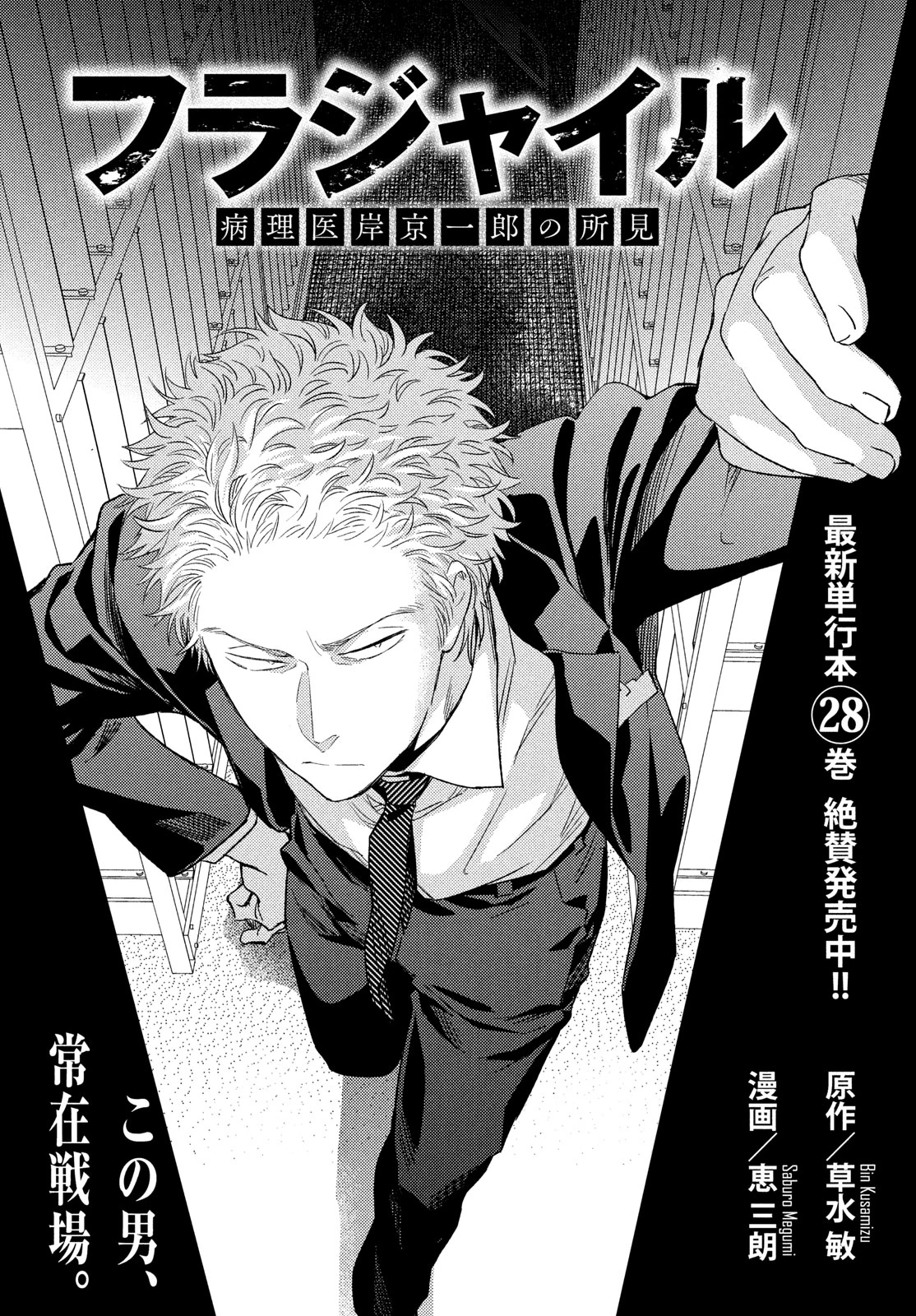 フラジャイル～病理医岸京一郎の所見～ 第117話 - 1