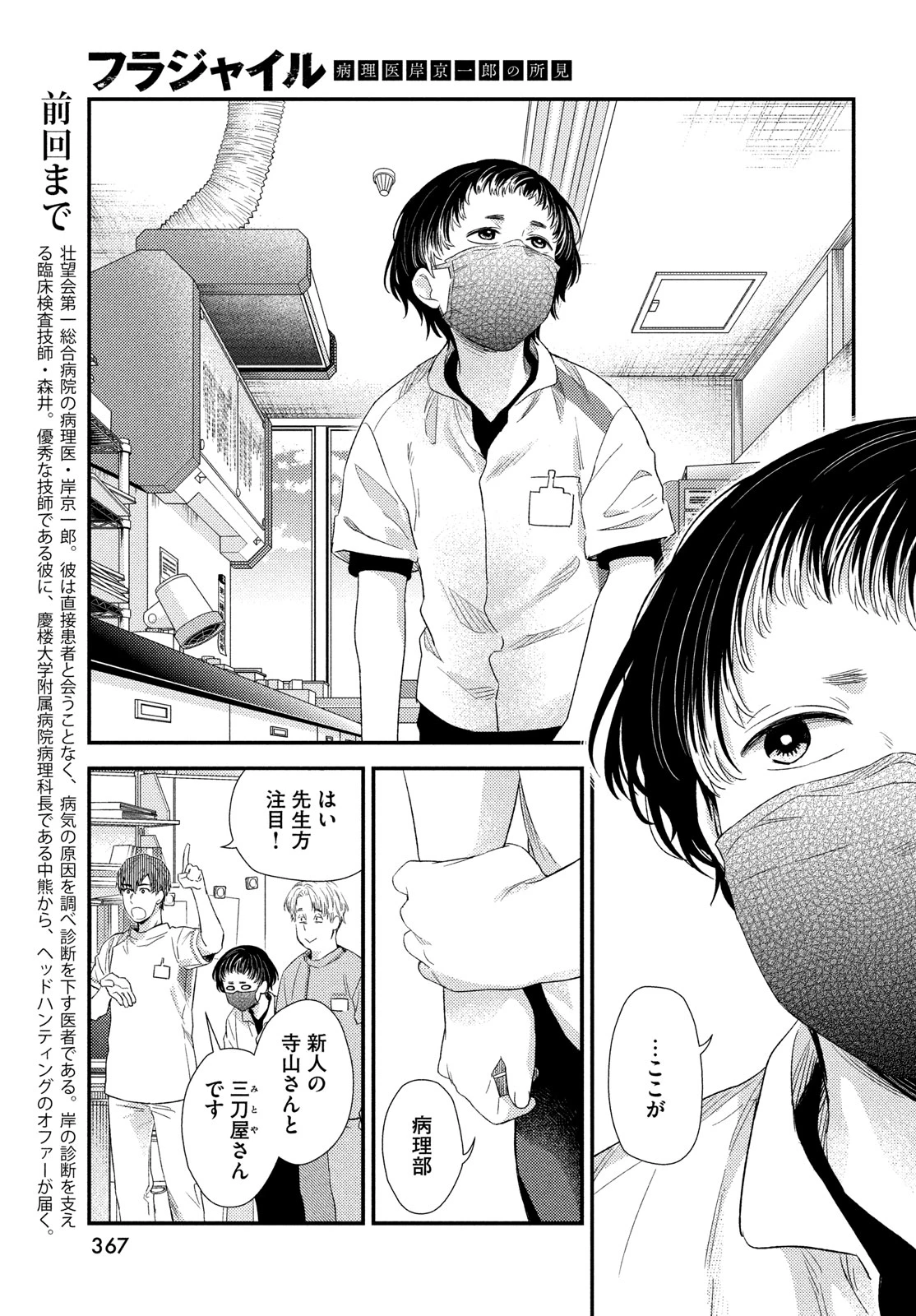 フラジャイル～病理医岸京一郎の所見～ 第117話 - 3