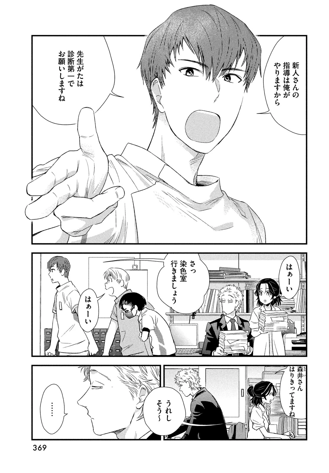 フラジャイル～病理医岸京一郎の所見～ 第117話 - 5