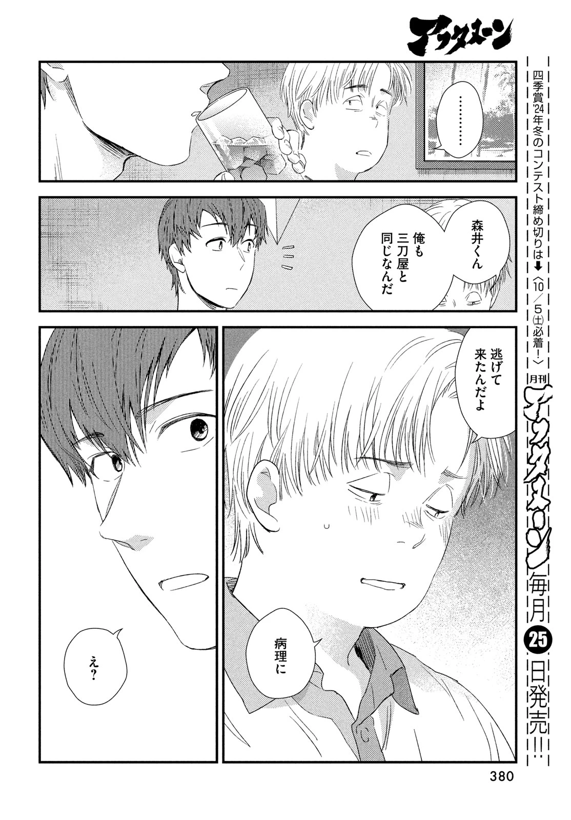 フラジャイル～病理医岸京一郎の所見～ 第117話 - 16