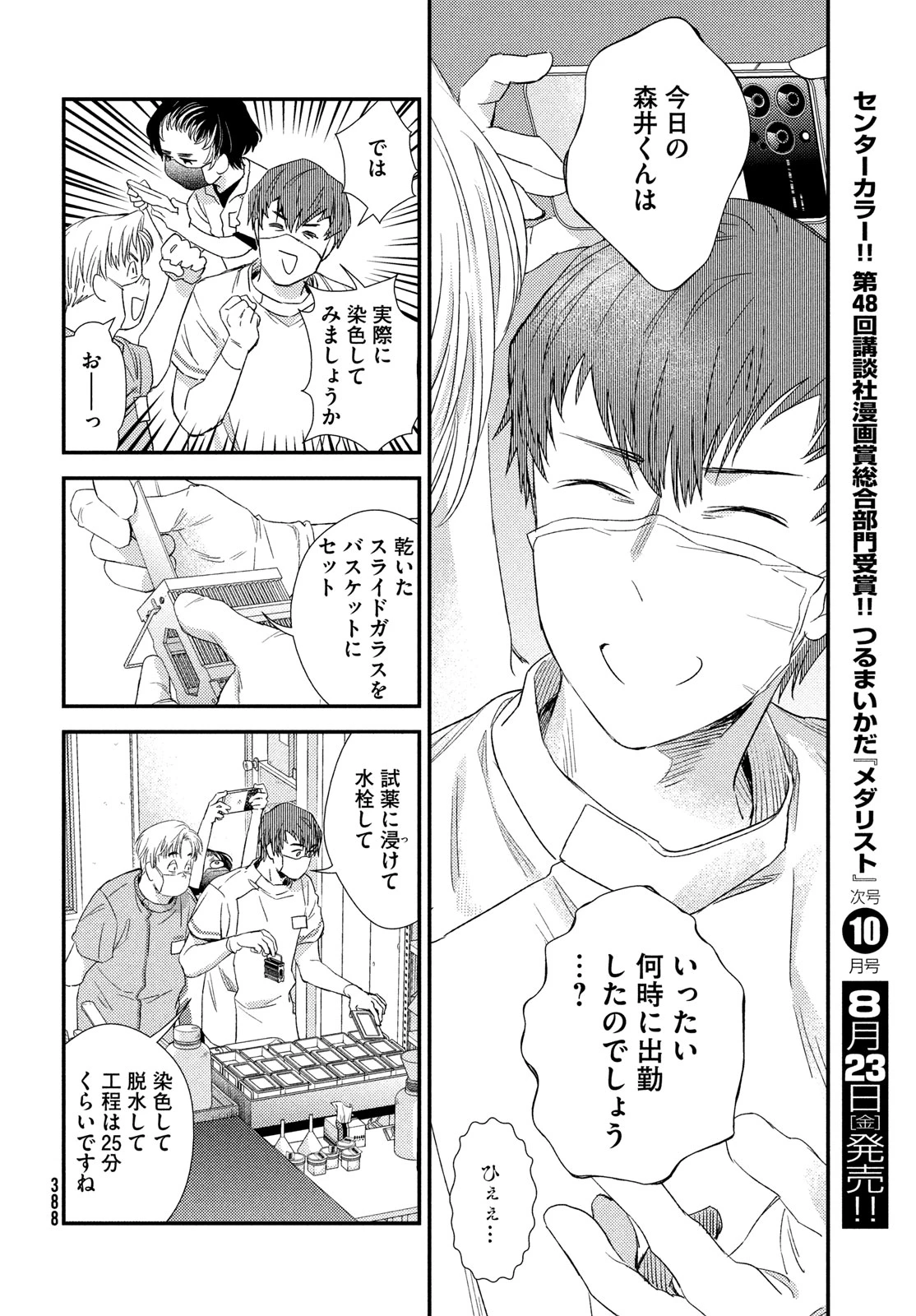 フラジャイル～病理医岸京一郎の所見～ 第117話 - 24