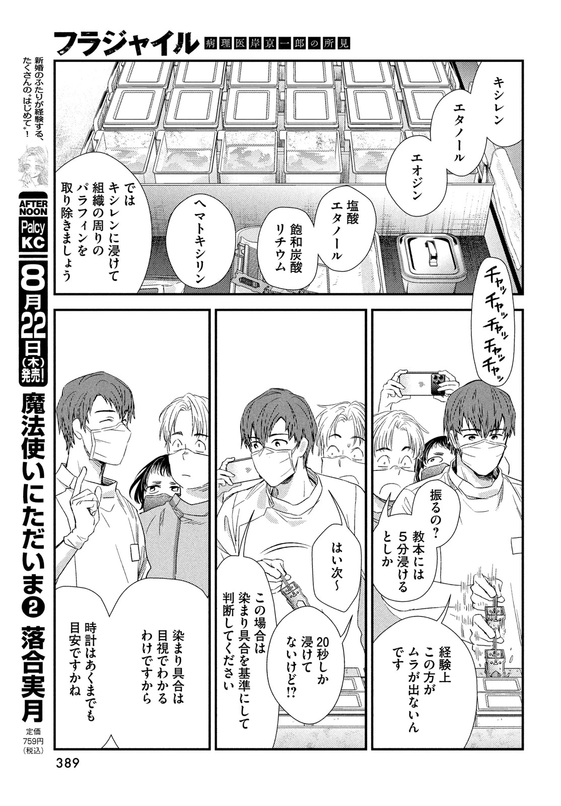 フラジャイル～病理医岸京一郎の所見～ 第117話 - 25