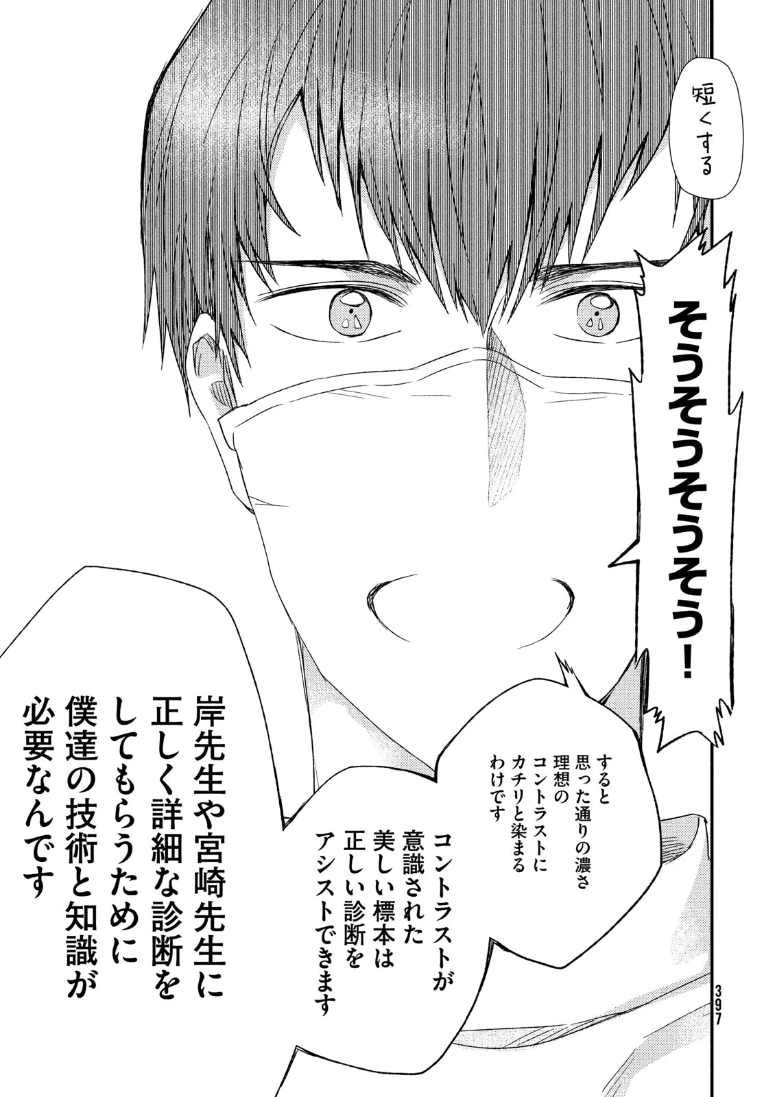 フラジャイル～病理医岸京一郎の所見～ 第117話 - 33