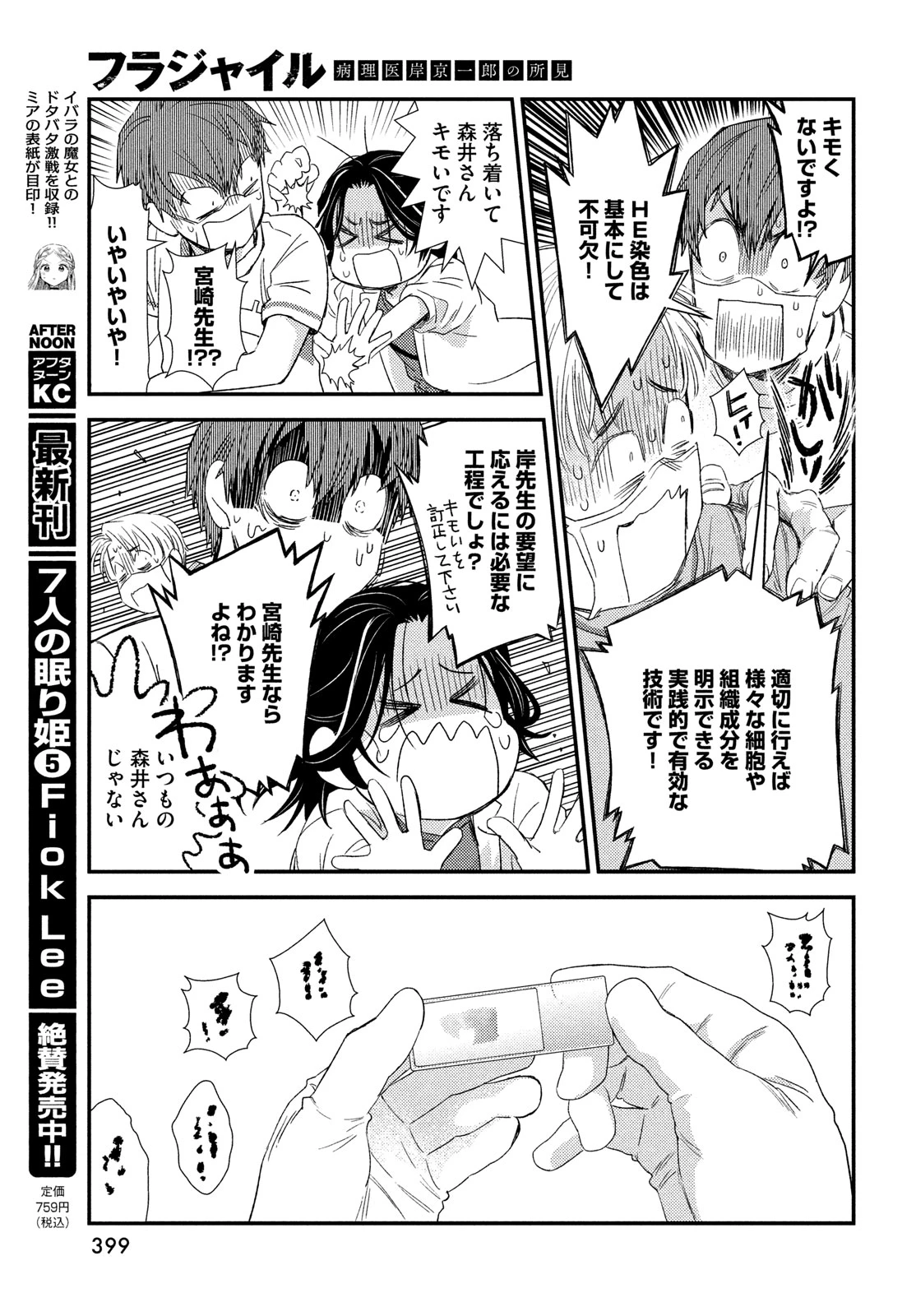 フラジャイル～病理医岸京一郎の所見～ 第117話 - 35