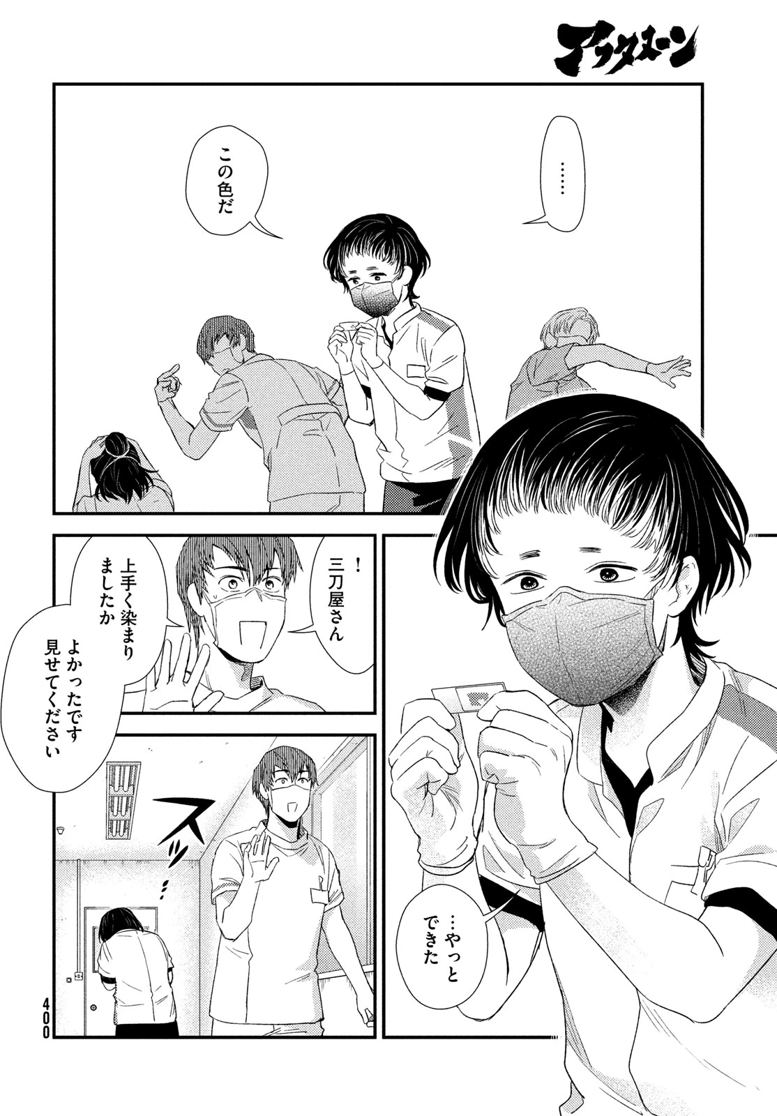 フラジャイル～病理医岸京一郎の所見～ 第117話 - 36