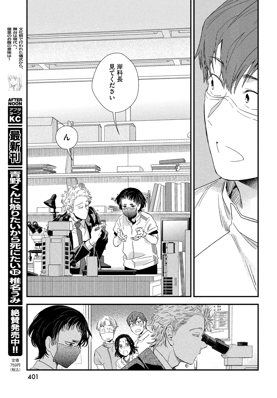 フラジャイル～病理医岸京一郎の所見～ 第117話 - 37