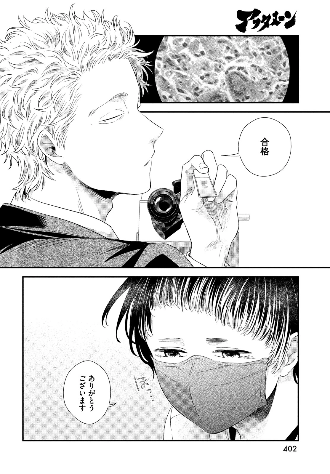 フラジャイル～病理医岸京一郎の所見～ 第117話 - 38