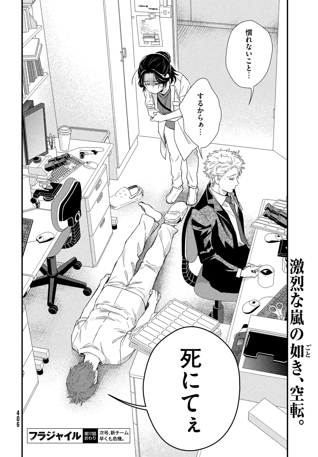 フラジャイル～病理医岸京一郎の所見～ 第117話 - 42