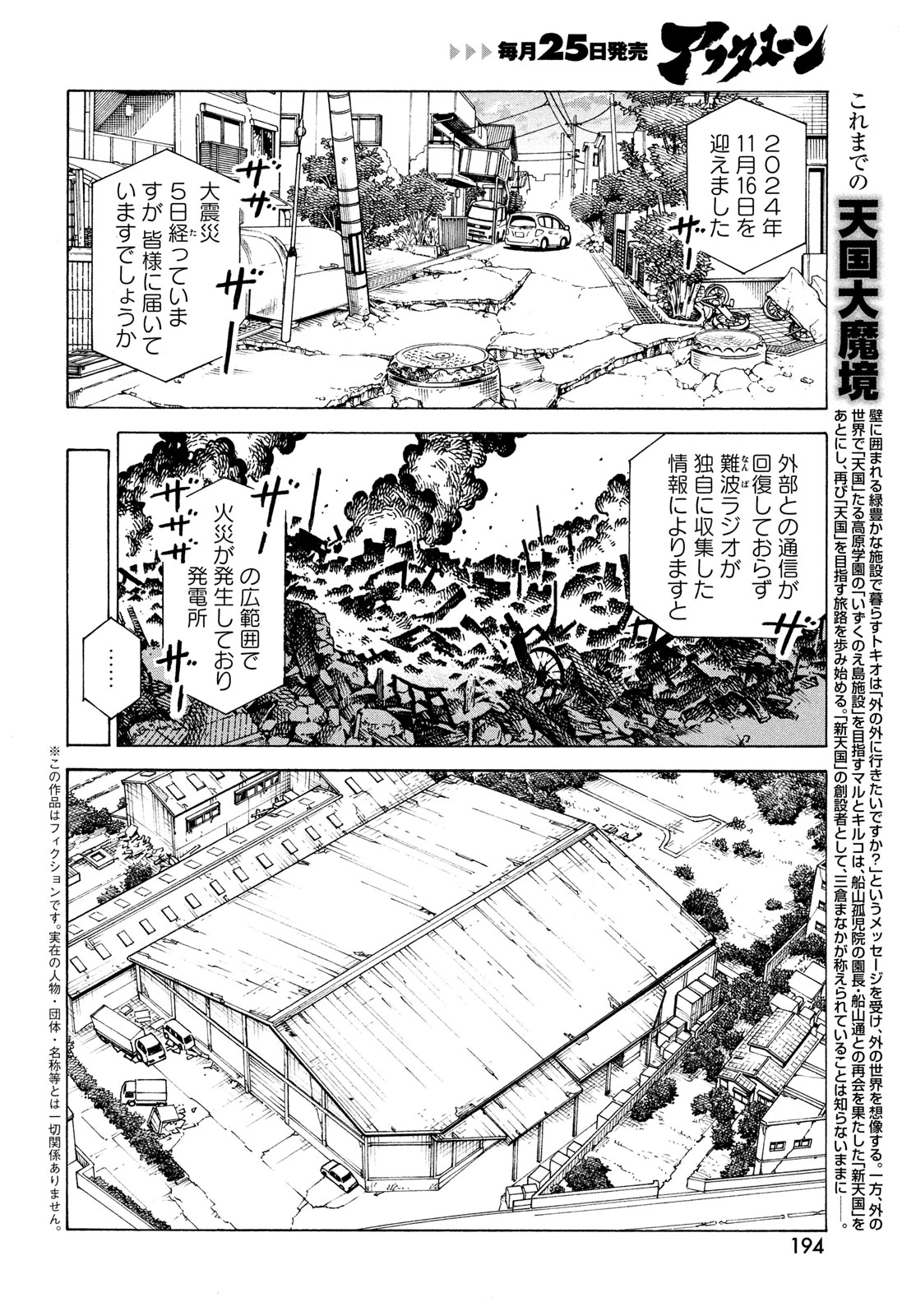 天国大魔境 第65話 - 2
