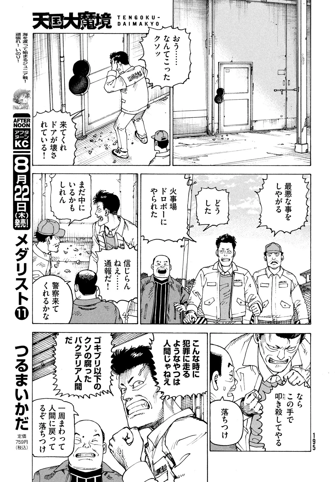 天国大魔境 第65話 - 3