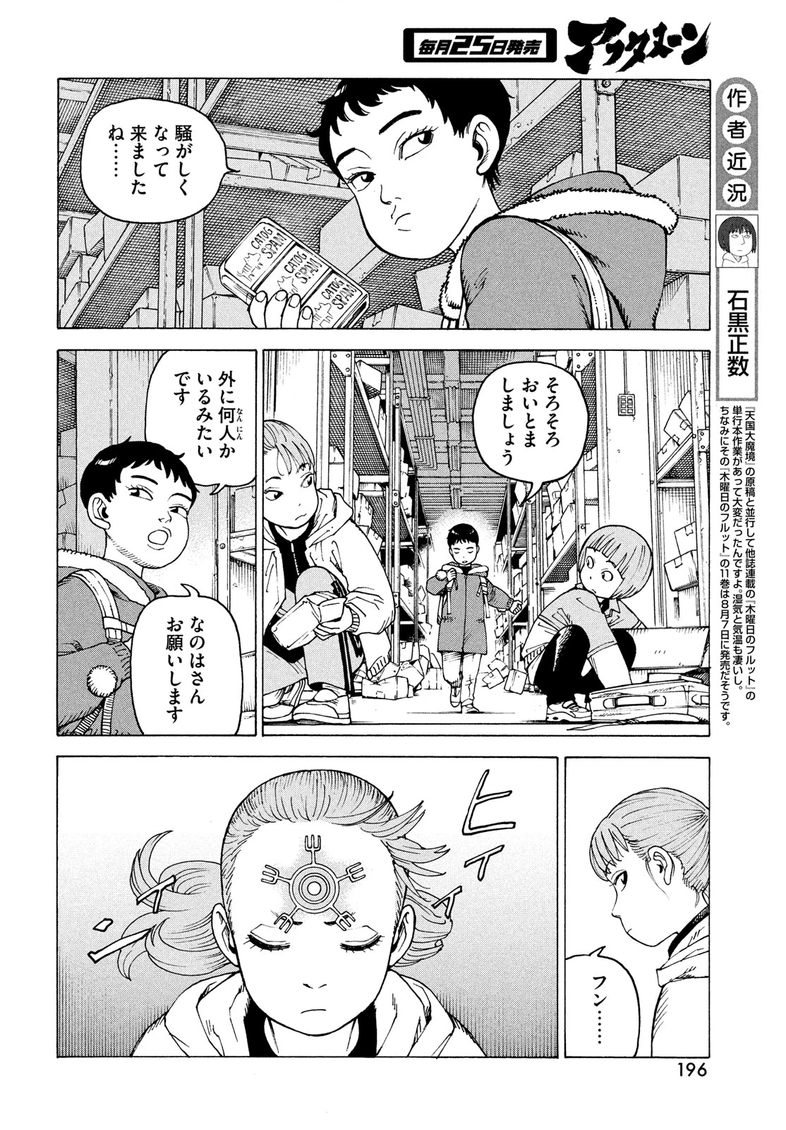 天国大魔境 第65話 - 4