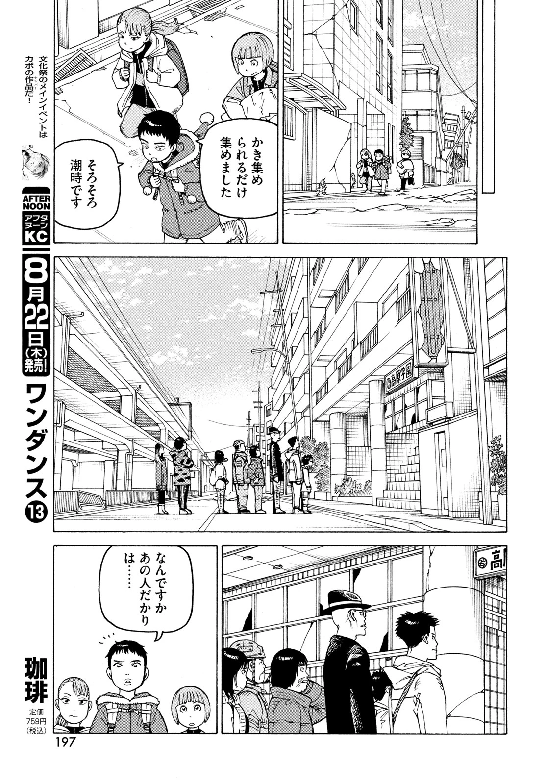 天国大魔境 第65話 - 5