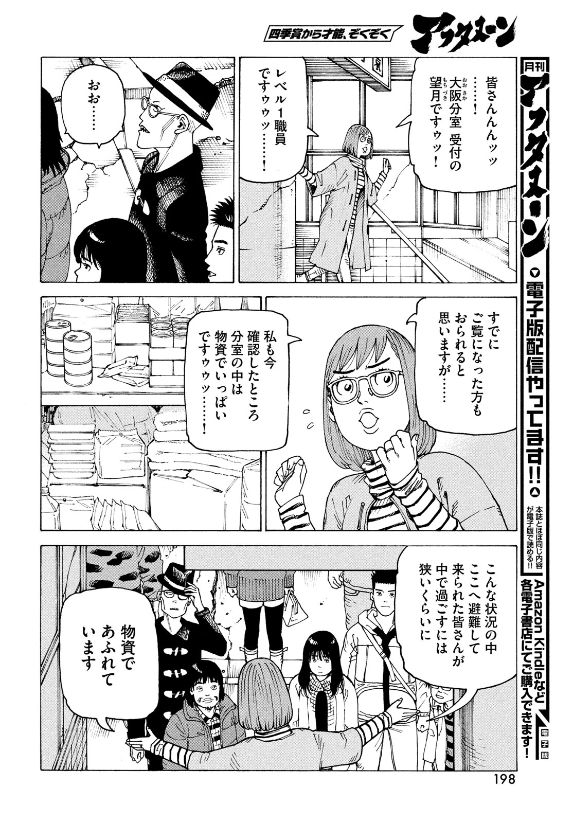 天国大魔境 第65話 - 6