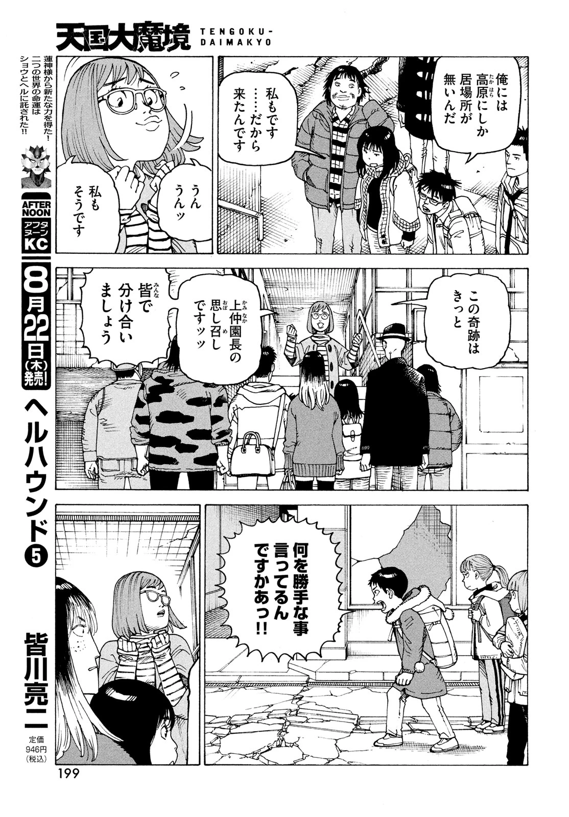 天国大魔境 第65話 - 7