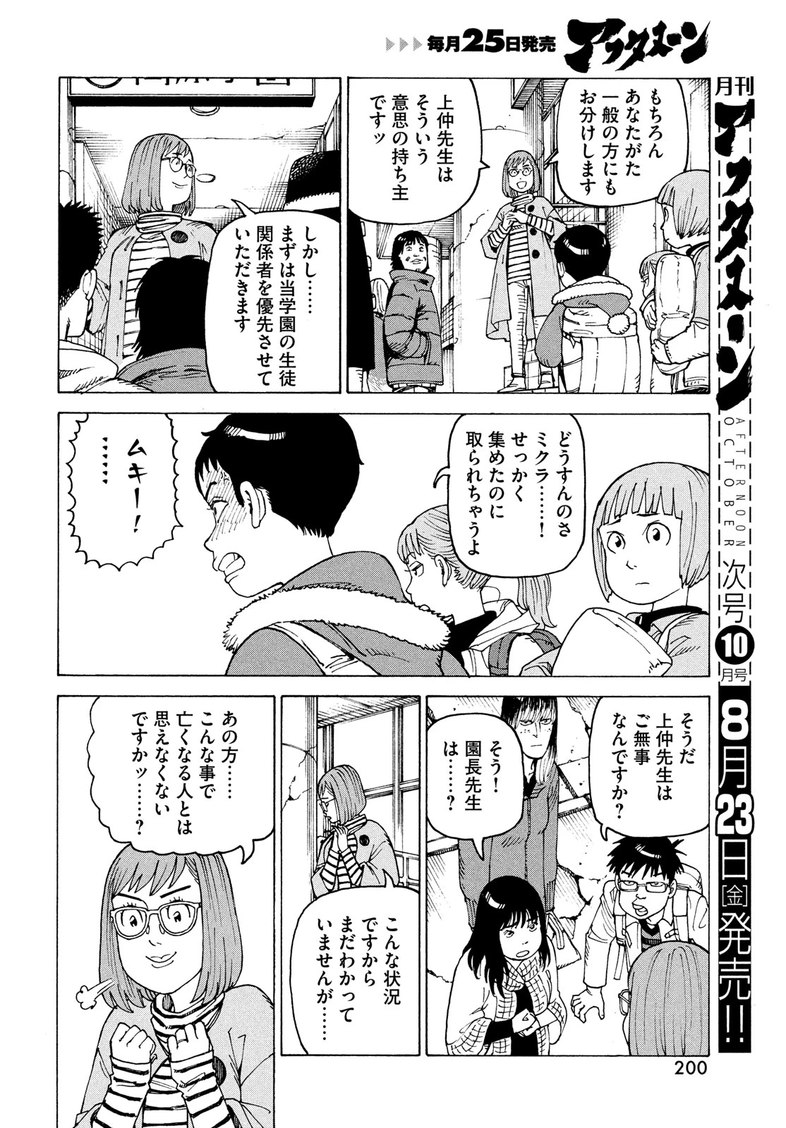 天国大魔境 第65話 - 8