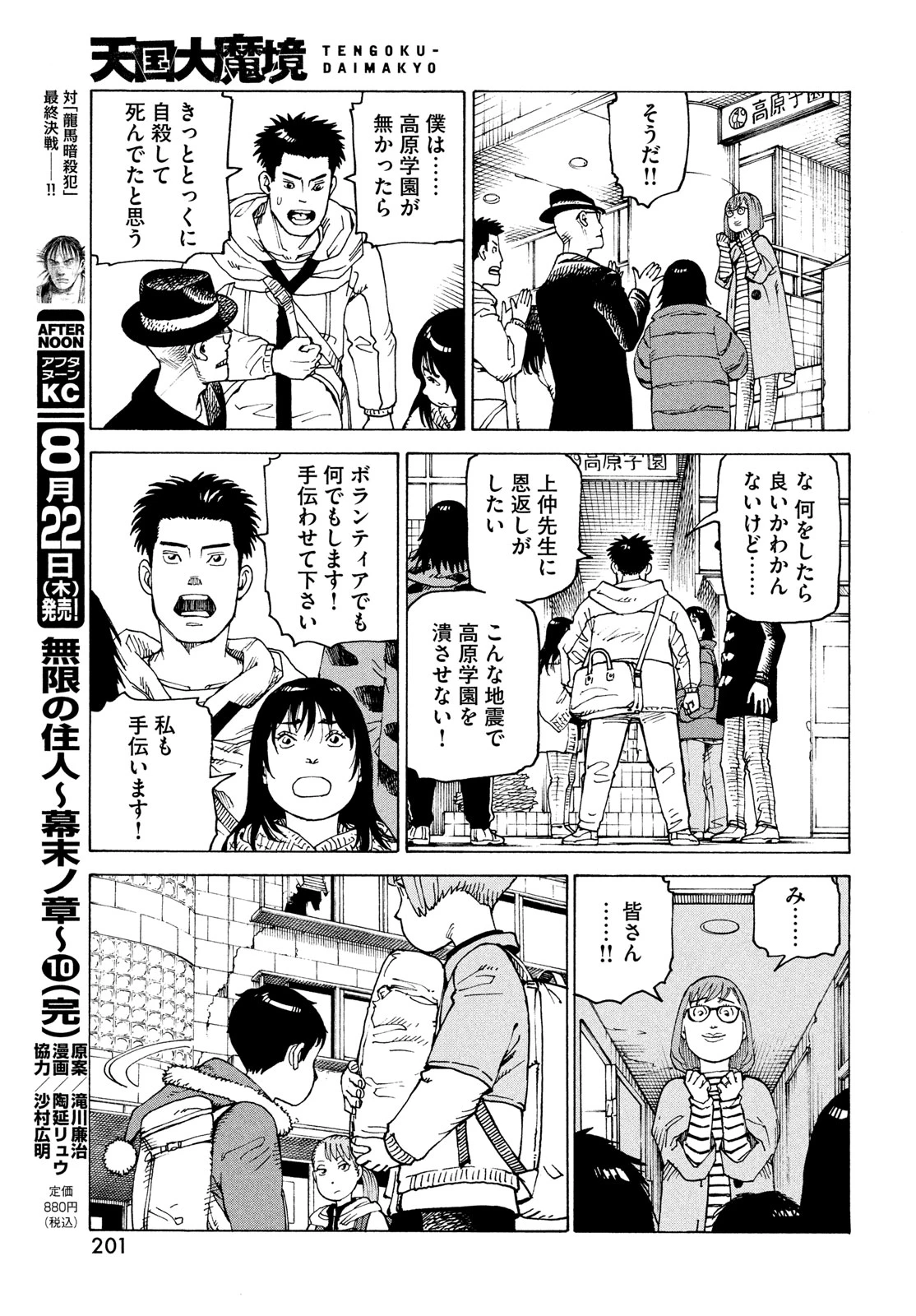 天国大魔境 第65話 - 9