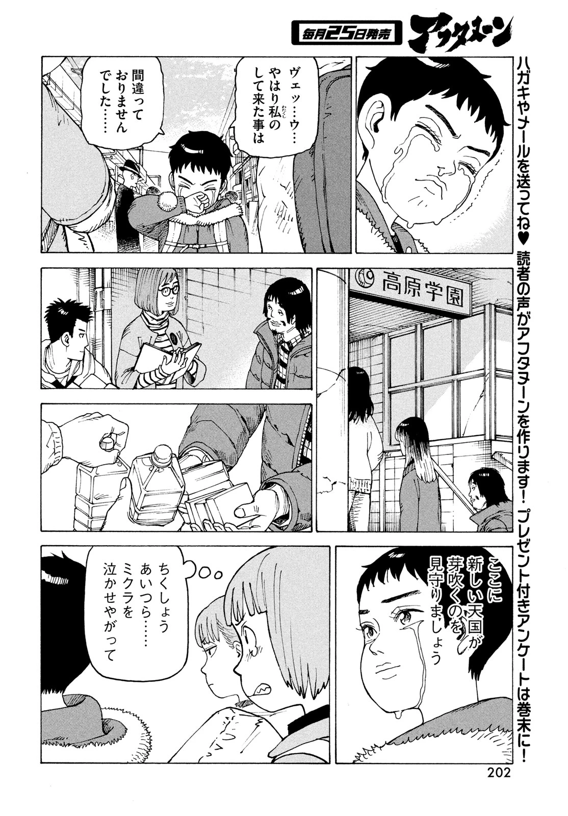 天国大魔境 第65話 - 10