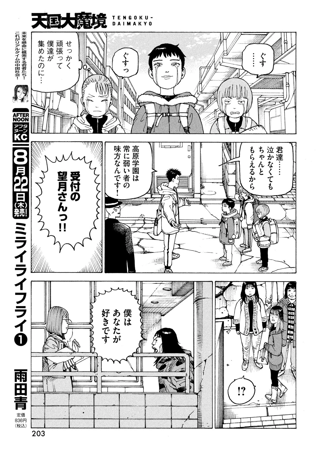 天国大魔境 第65話 - 11