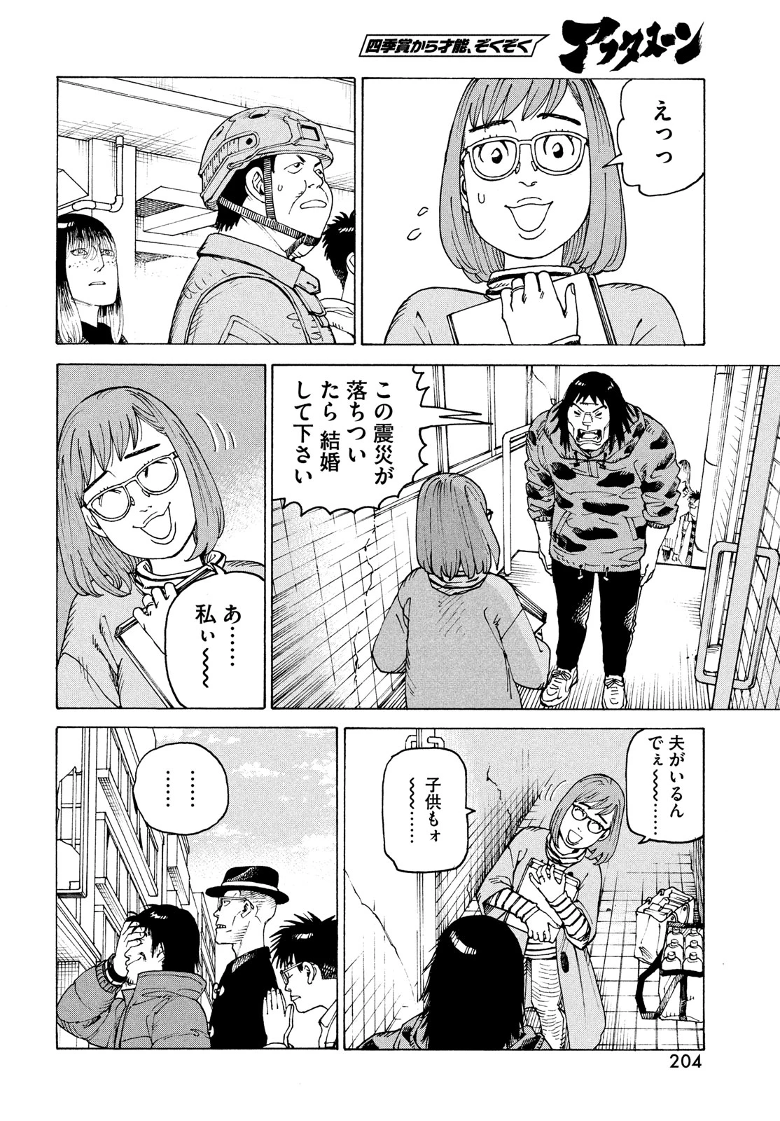 天国大魔境 第65話 - 12