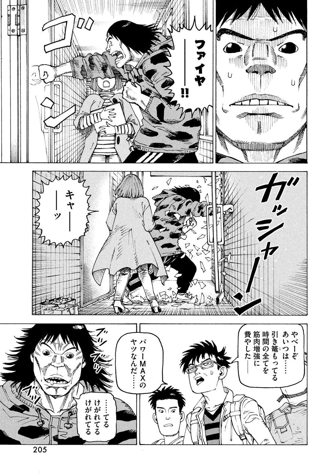 天国大魔境 第65話 - 13