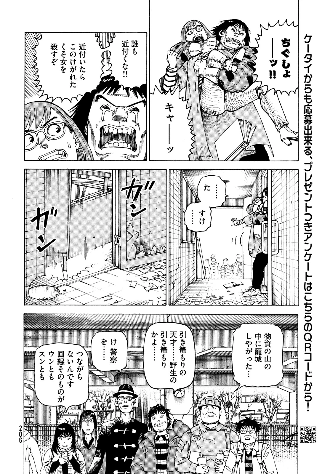 天国大魔境 第65話 - 14