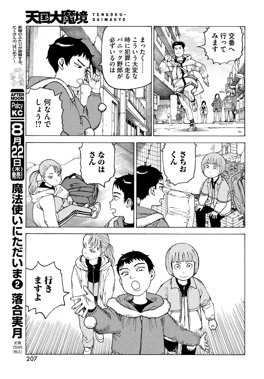 天国大魔境 第65話 - 15