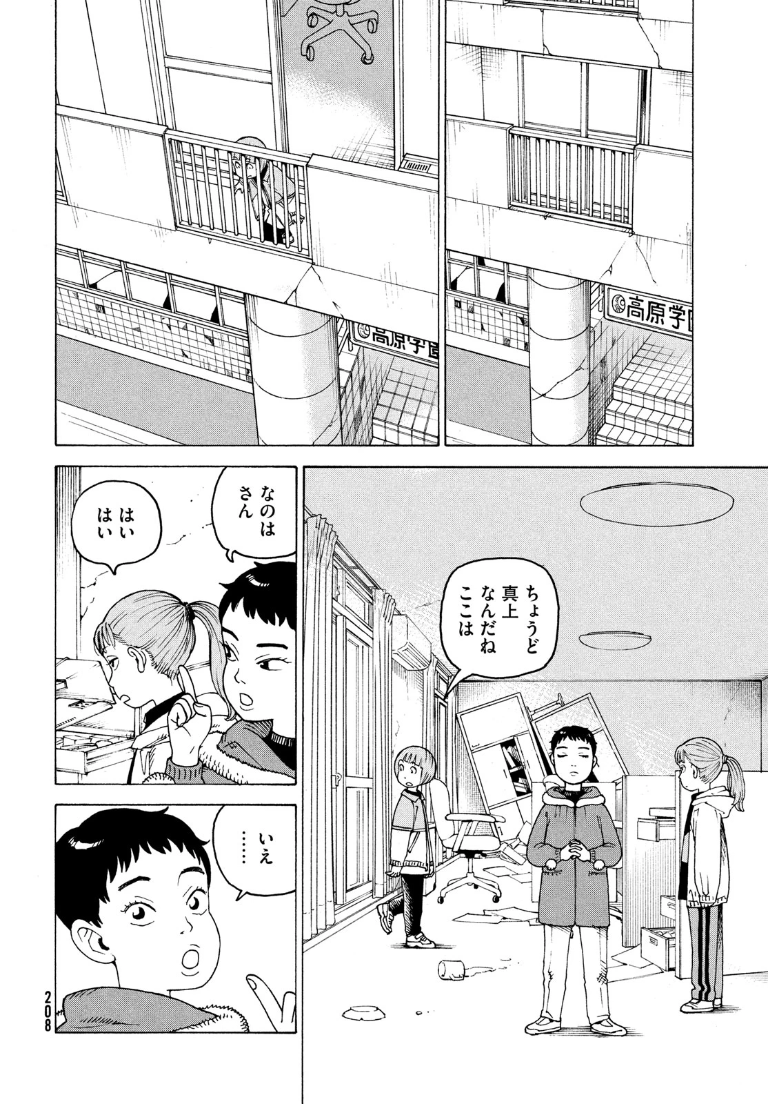 天国大魔境 第65話 - 16