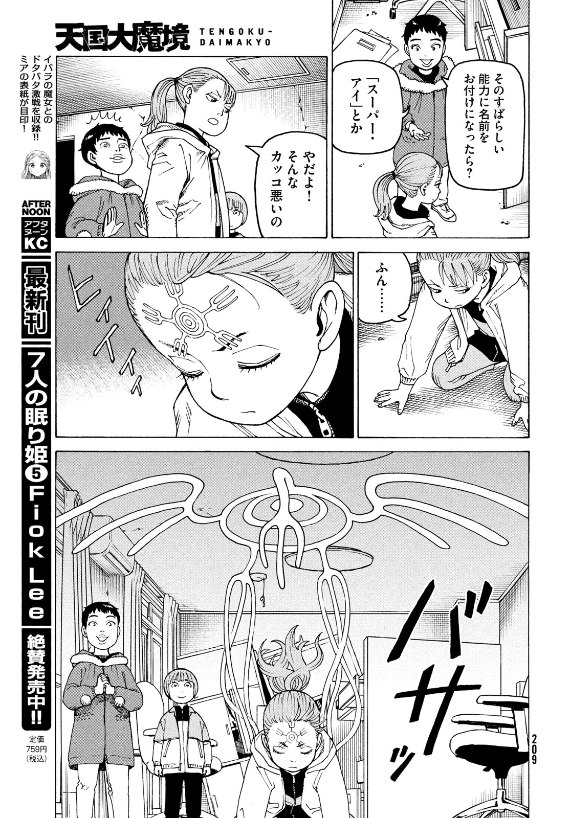 天国大魔境 第65話 - 17