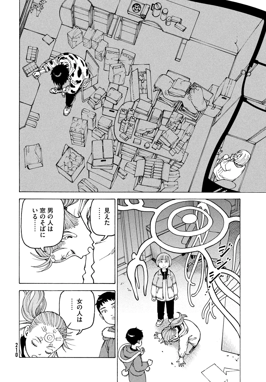 天国大魔境 第65話 - 18