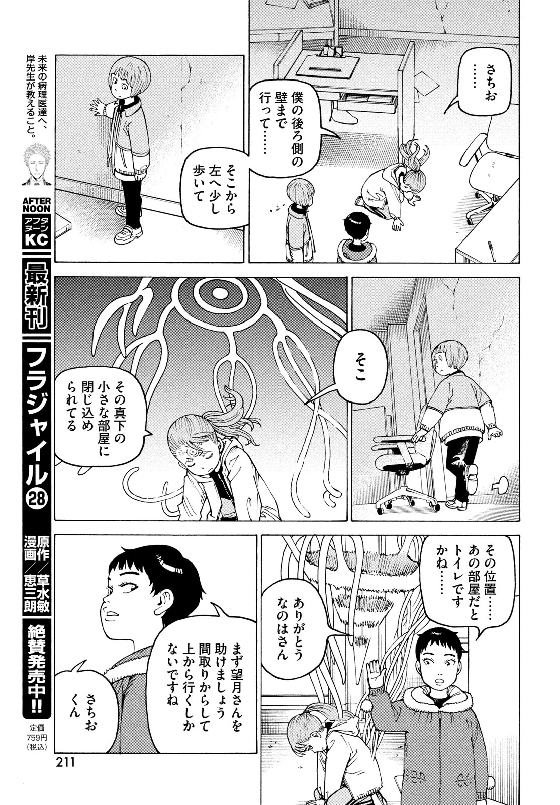 天国大魔境 第65話 - 19